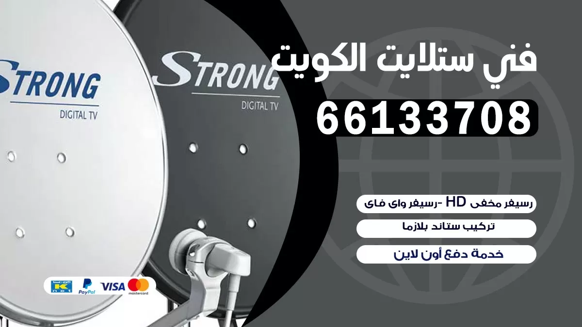 فني برمجة ستلايت عبد الله السالم 55704664 خدمة ستلايت رسيفر