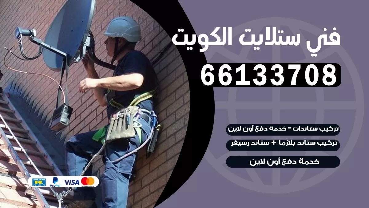 فني برمجة ستلايت اليرموك 66133708 خدمة ستلايت رسيفر