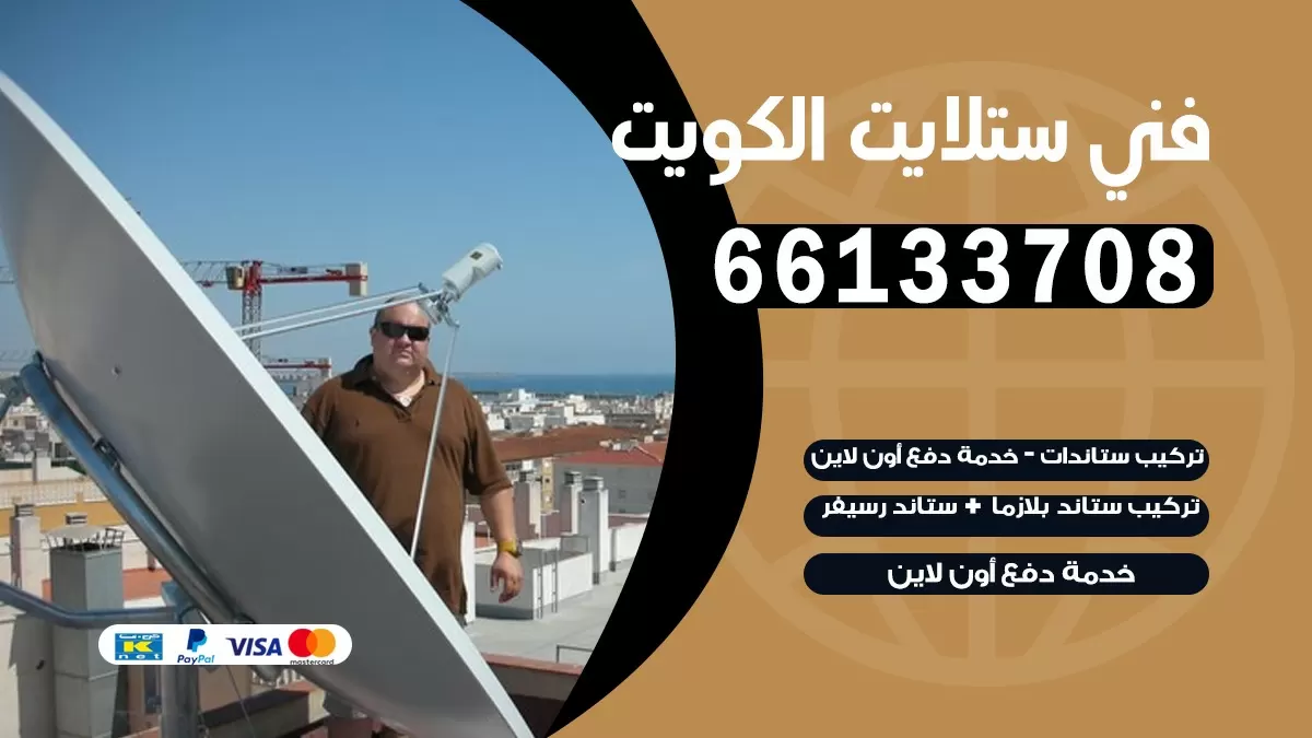 فني برمجة ستلايت غرناطه 66133708 خدمة ستلايت رسيفر