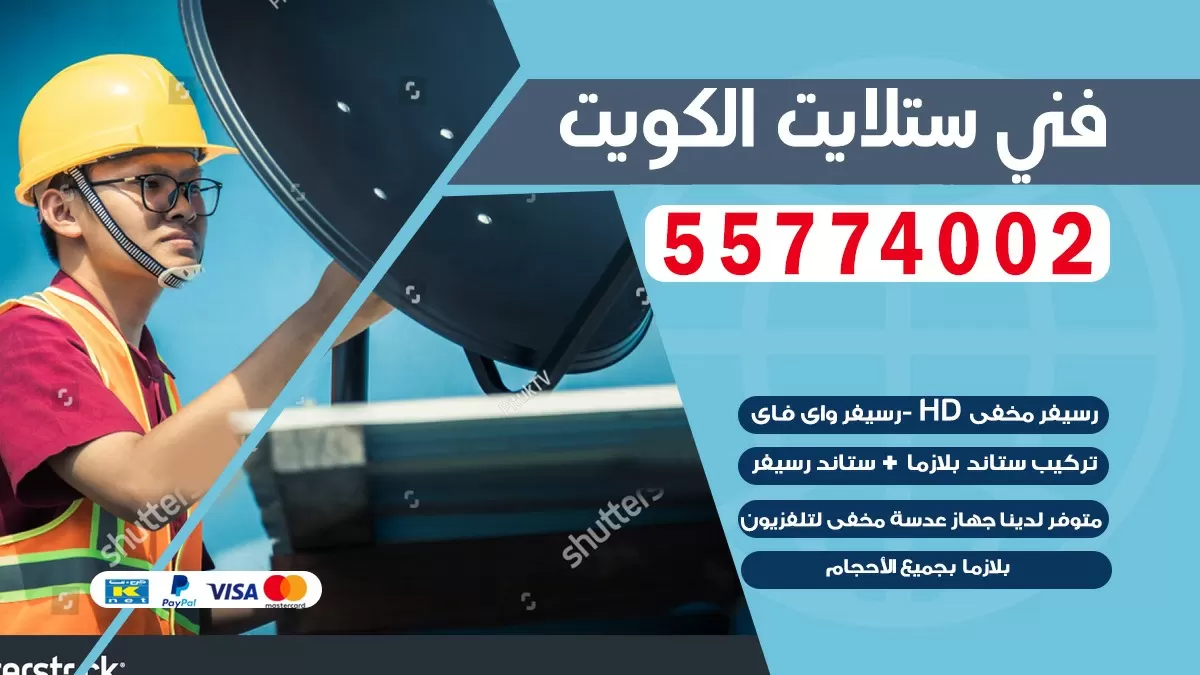 فني تصليح ستلايت الرمثية 66578655 خدمة ستلايت رسيفر