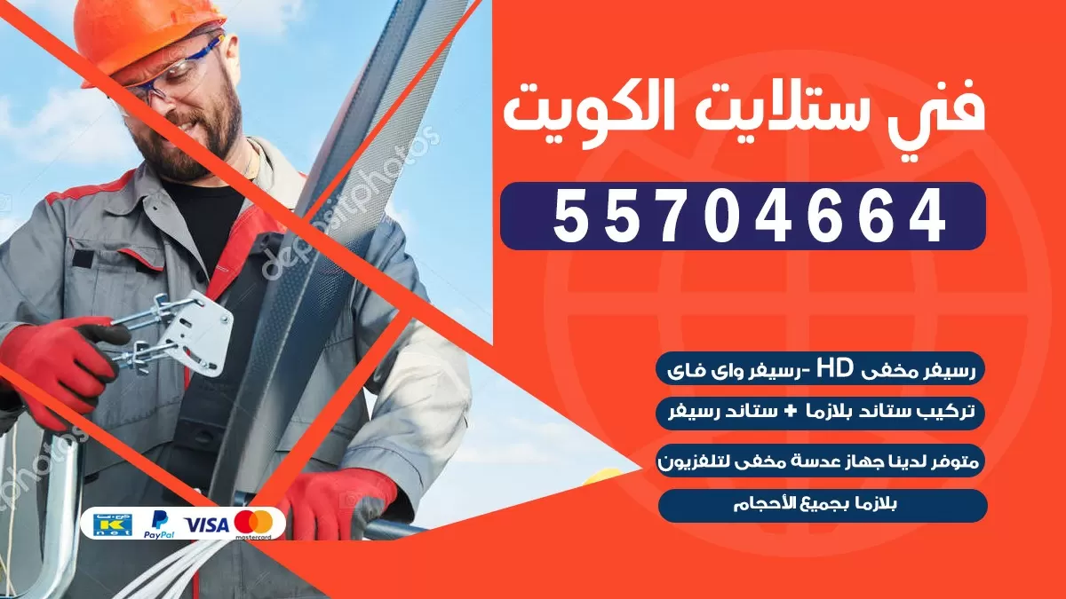 فني صيانه ستلايت هديه 55704664 خدمة ستلايت رسيفر
