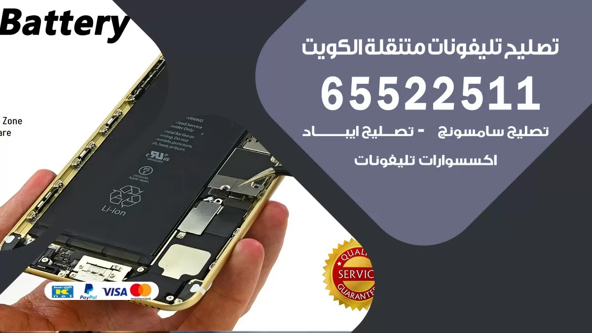 تصليح هواتف سلوى 65522511 تصليح صيانه بالمنزل
