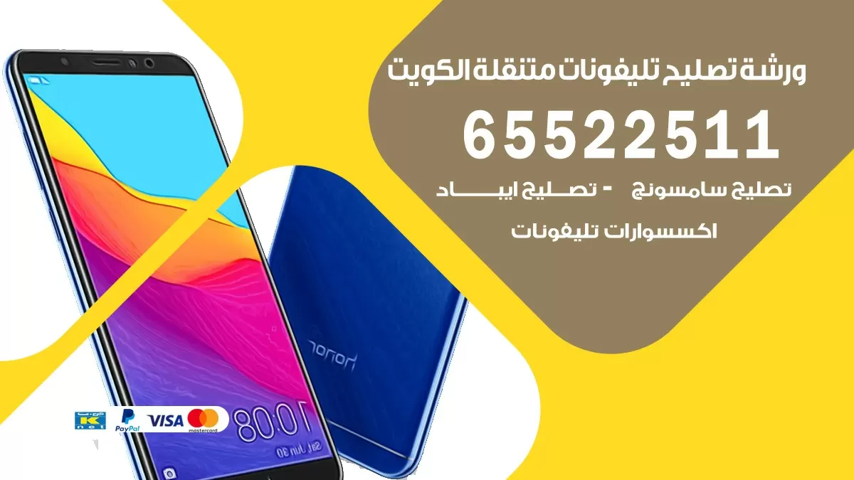 فني هواتف الجابريه 65522511 تصليح صيانه بالمنزل