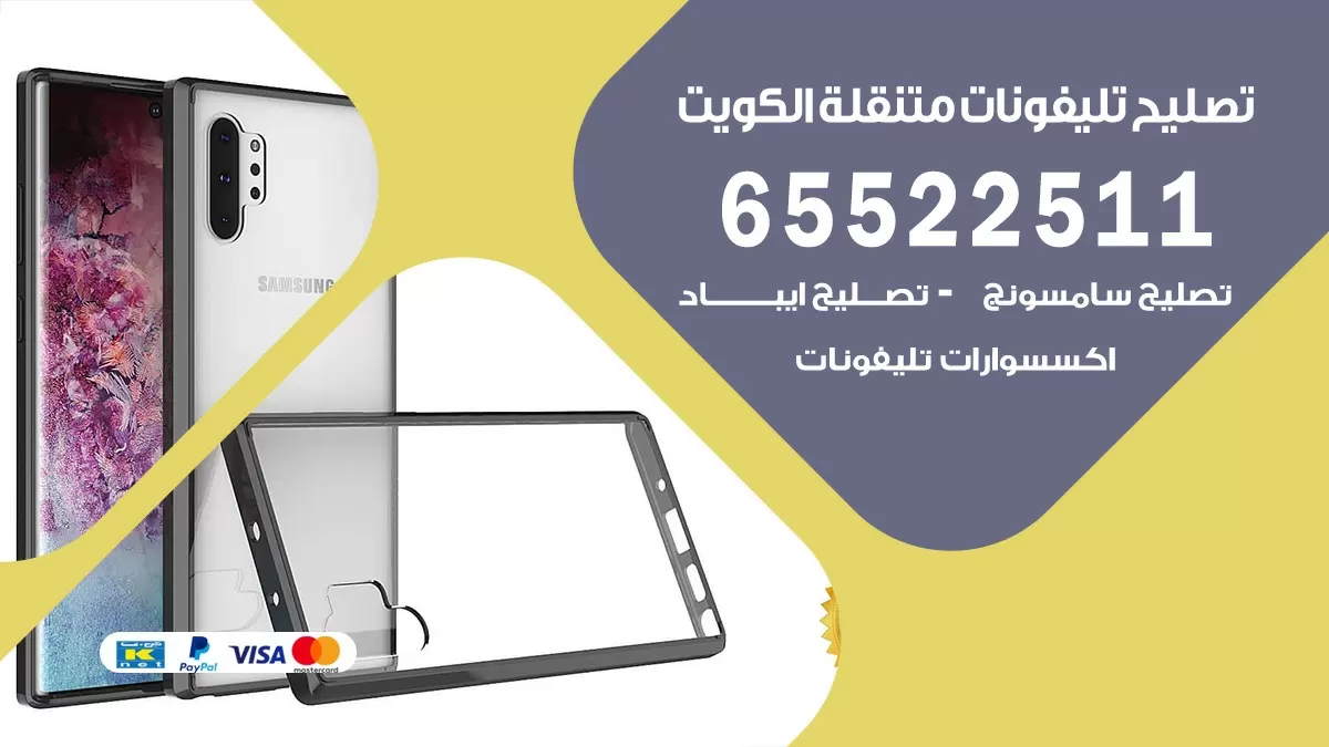 فني هواتف الدوحه 65522511 تصليح صيانه بالمنزل