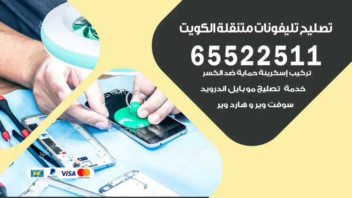 فني هواتف الروضه 65522511 تصليح صيانه بالمنزل