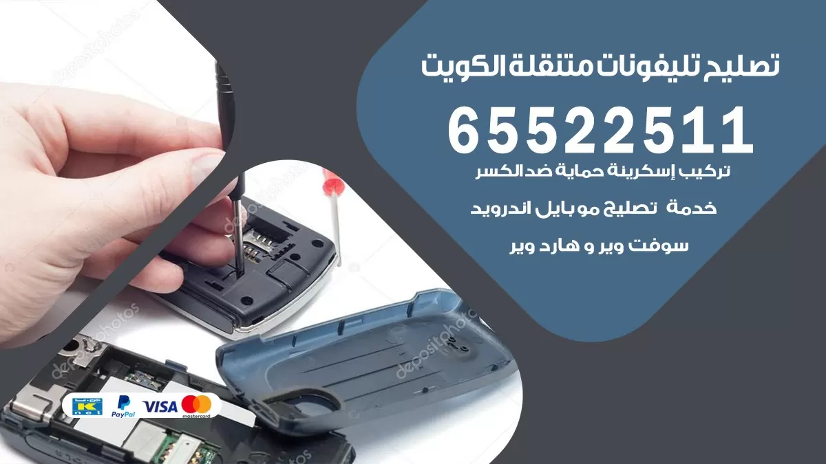 فني هواتف خيطان 65522511 تصليح صيانه بالمنزل