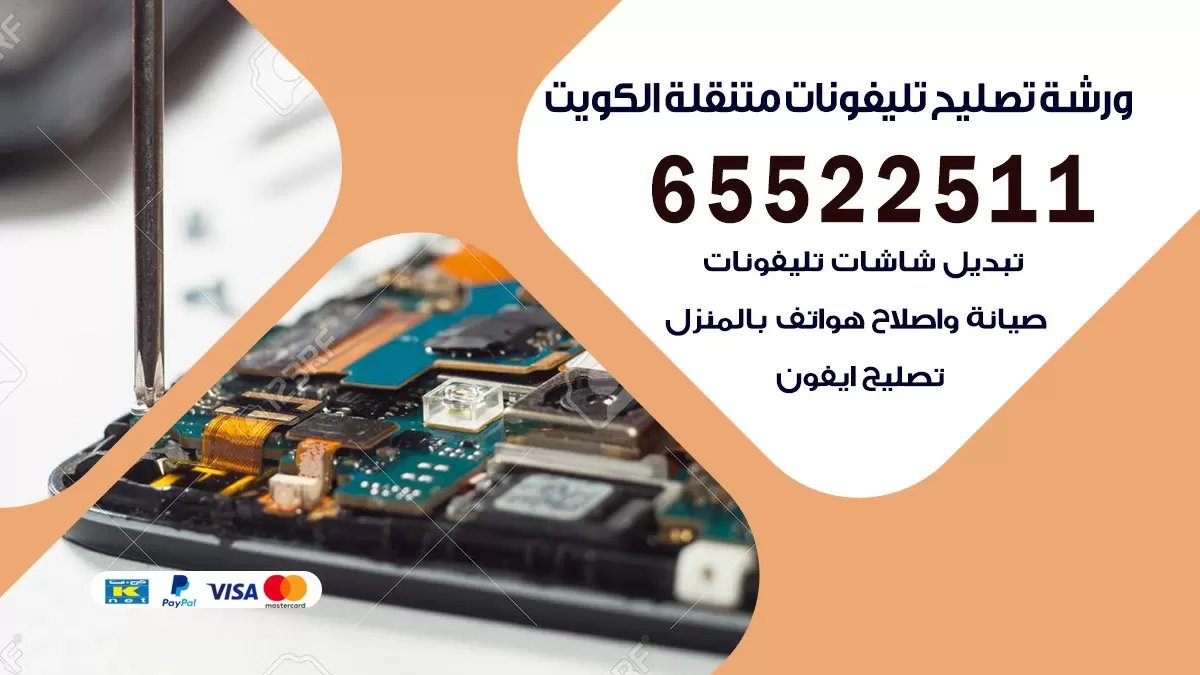 فني هواتف جنوب السره 65522511 تصليح صيانه بالمنزل