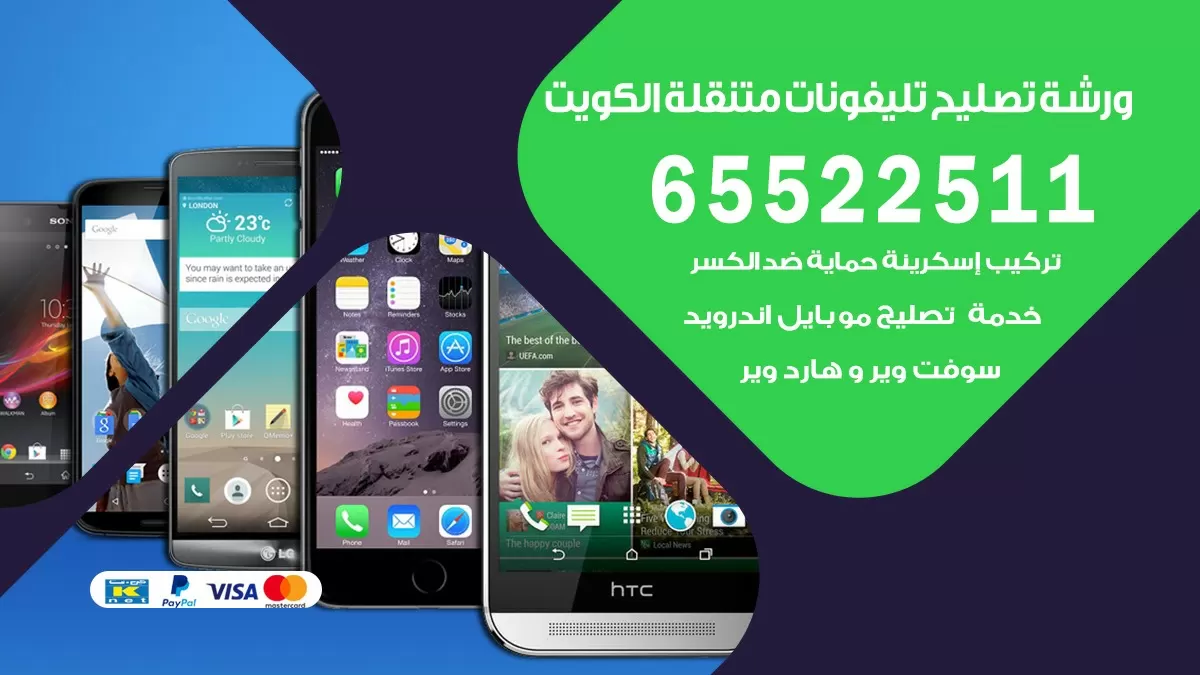 فني هواتف كيفان 65522511 تصليح صيانه بالمنزل