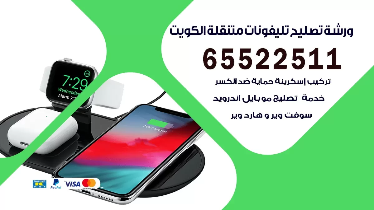فني هواتف الشويخ 65522511 تصليح صيانه بالمنزل