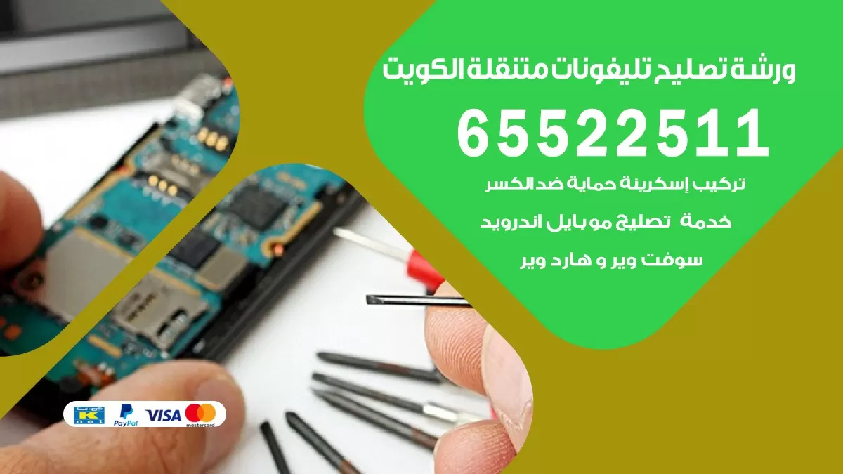 فني هواتف اليرموك 65522511 تصليح صيانه بالمنزل