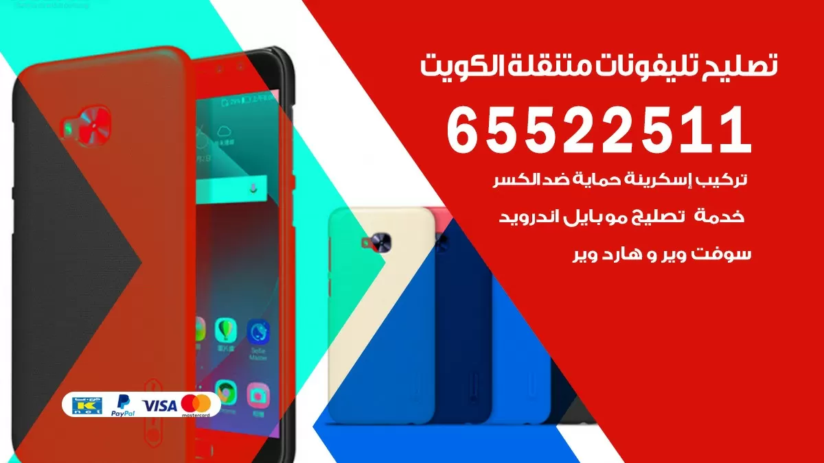 فني هواتف الشويخ السكنيه 65522511 صيانه بالمنزل