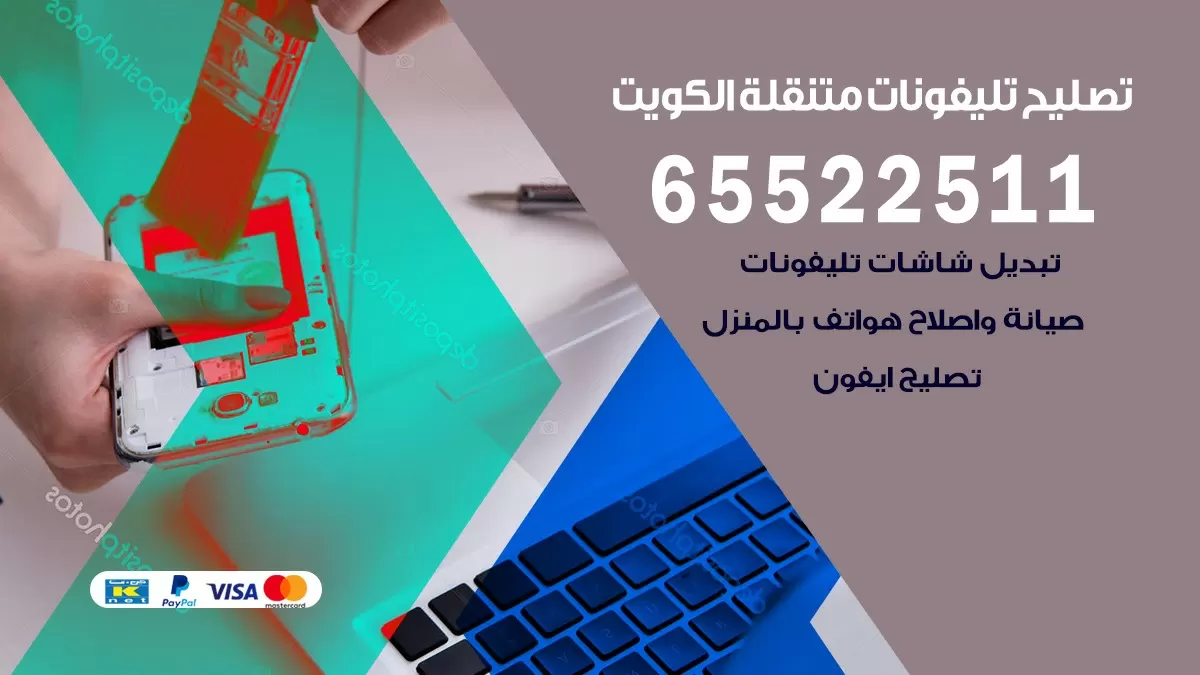 فني هواتف ضاحيه الشهداء 65522511 تصليح صيانه بالمنزل