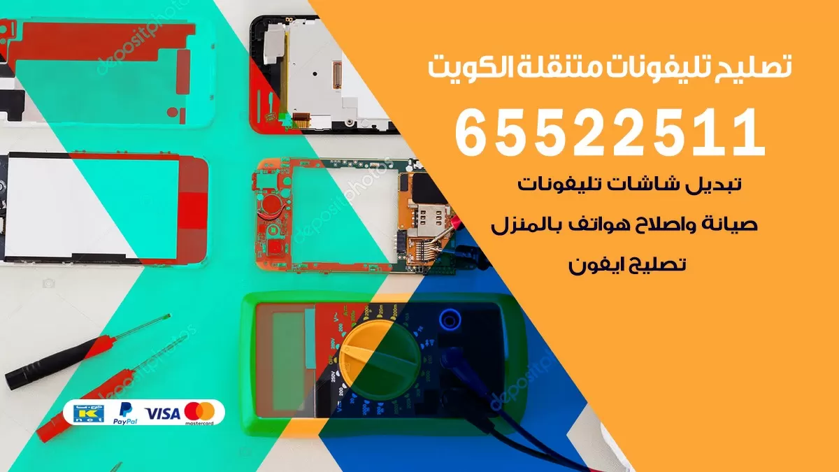 فني هواتف ضاحيه الحسين 65522511 تصليح صيانه بالمنزل