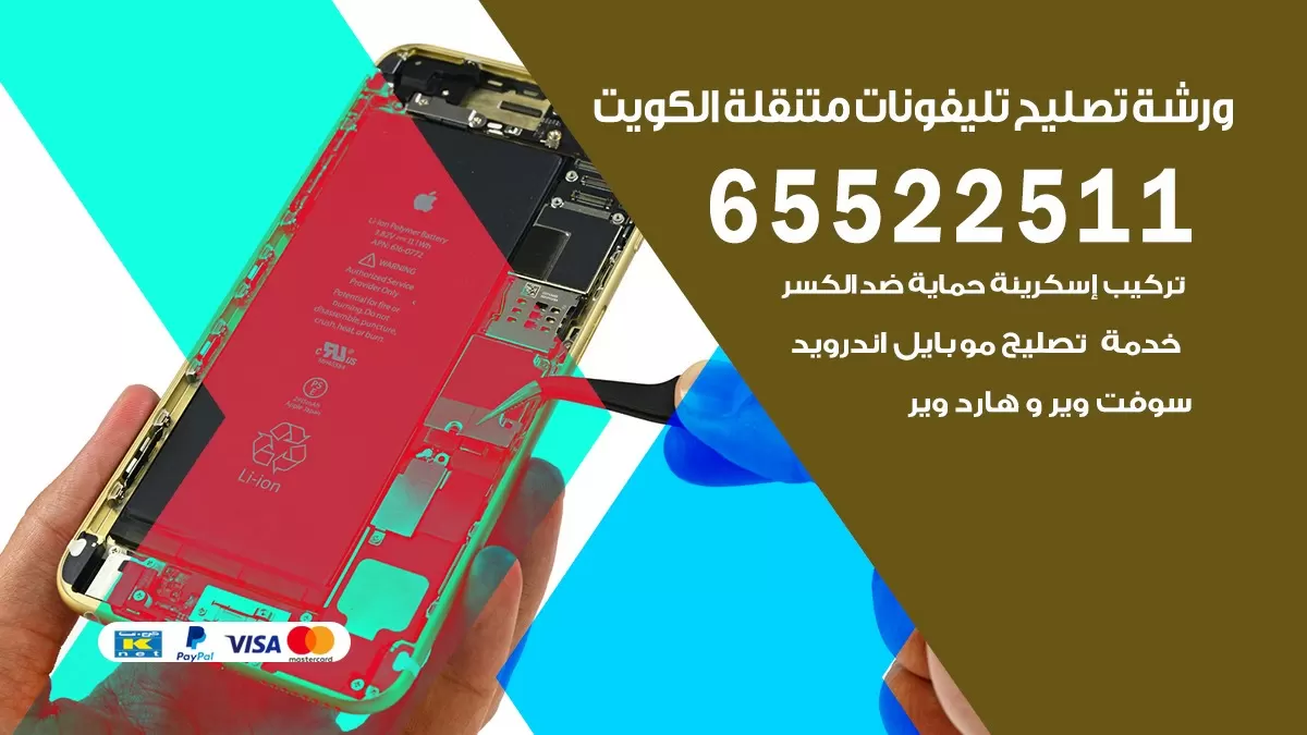 فني هواتف ميدان حولي 65522511 تصليح صيانه بالمنزل