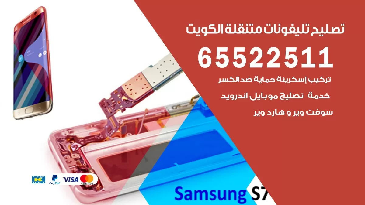 فني هواتف الاندلس 65522511 تصليح صيانه بالمنزل