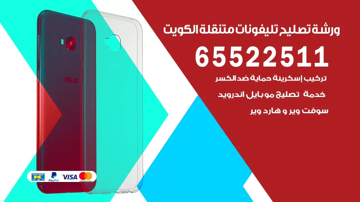 فني هواتف الفردوس 65522511 تصليح صيانه بالمنزل