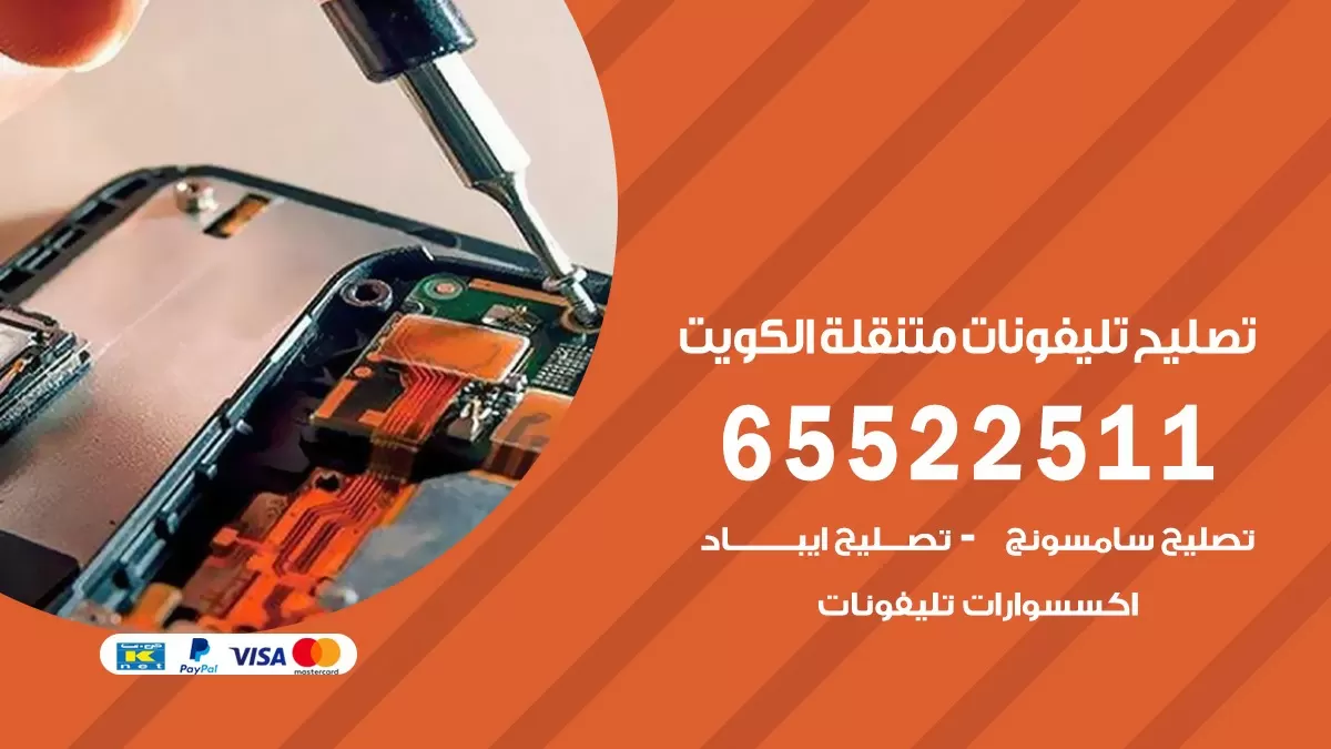 فني هواتف جابر العلي 65522511 تصليح صيانه بالمنزل