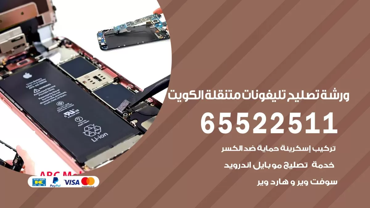 فني هواتف الفيحاء 65522511 تصليح صيانه بالمنزل