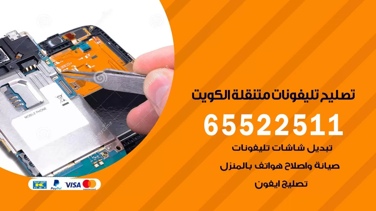 فني هواتف الفروانيه 65522511 صيانه بالمنزل