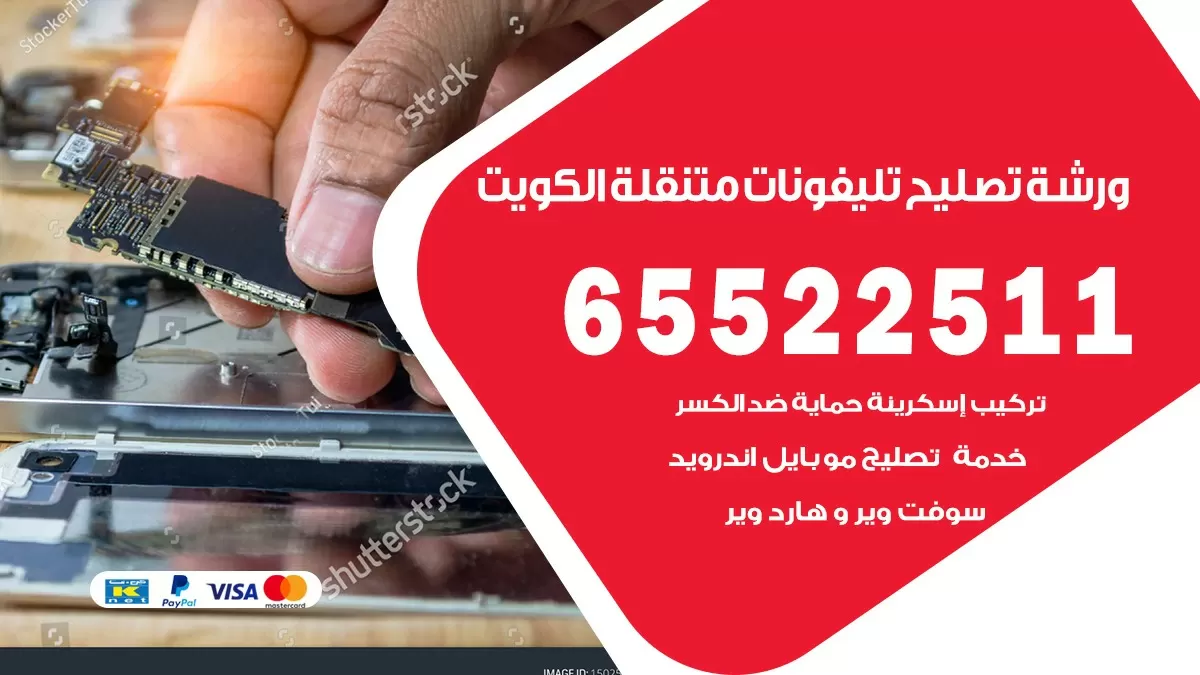 فني تلفونات خيطان 65522511 تصليح صيانة بالمنزل الكويت