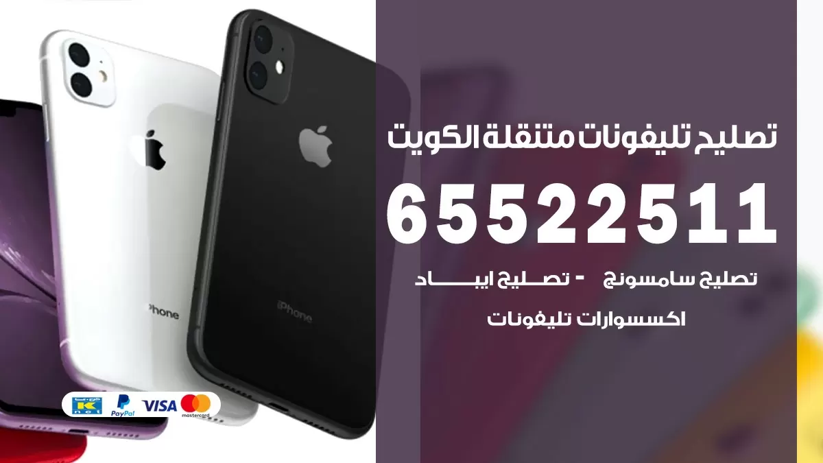 فني تلفونات الروضة 65522511 تصليح صيانة بالمنزل الكويت