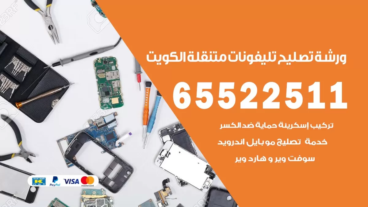 فني تلفونات العديليه 65522511 تصليح صيانة بالمنزل الكويت