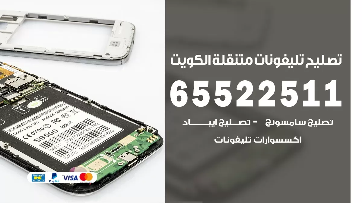 فني تلفونات القصور 65522511 تصليح صيانة بالمنزل الكويت