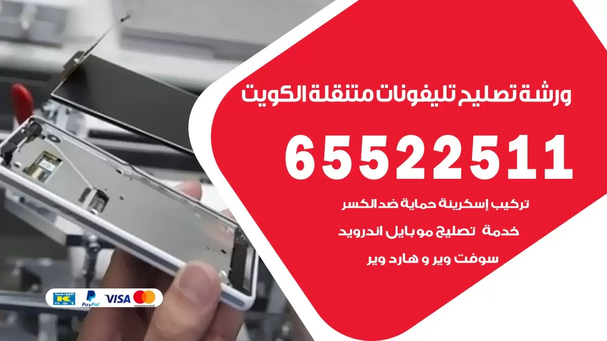 فني تلفونات جابر الاحمد 65522511 تصليح صيانة بالمنزل الكويت