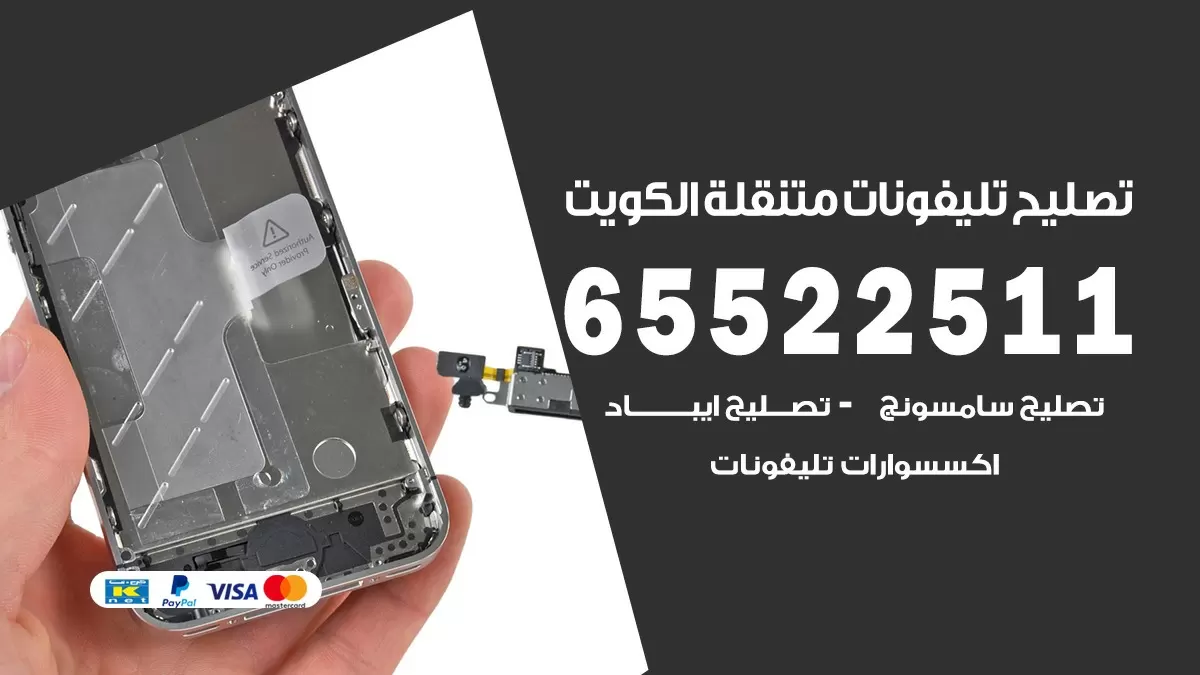 فني تلفونات الاندلس 65522511 تصليح صيانة بالمنزل الكويت