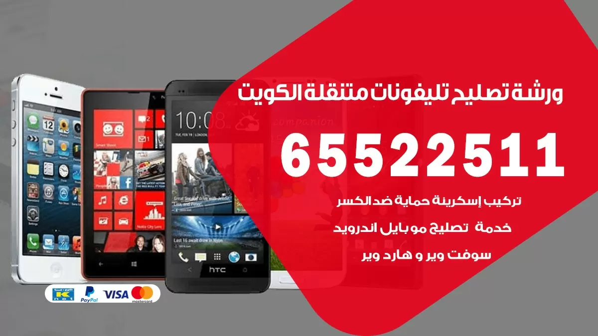 فني تلفونات ضاحية حطين 65522511 تصليح صيانة بالمنزل الكويت