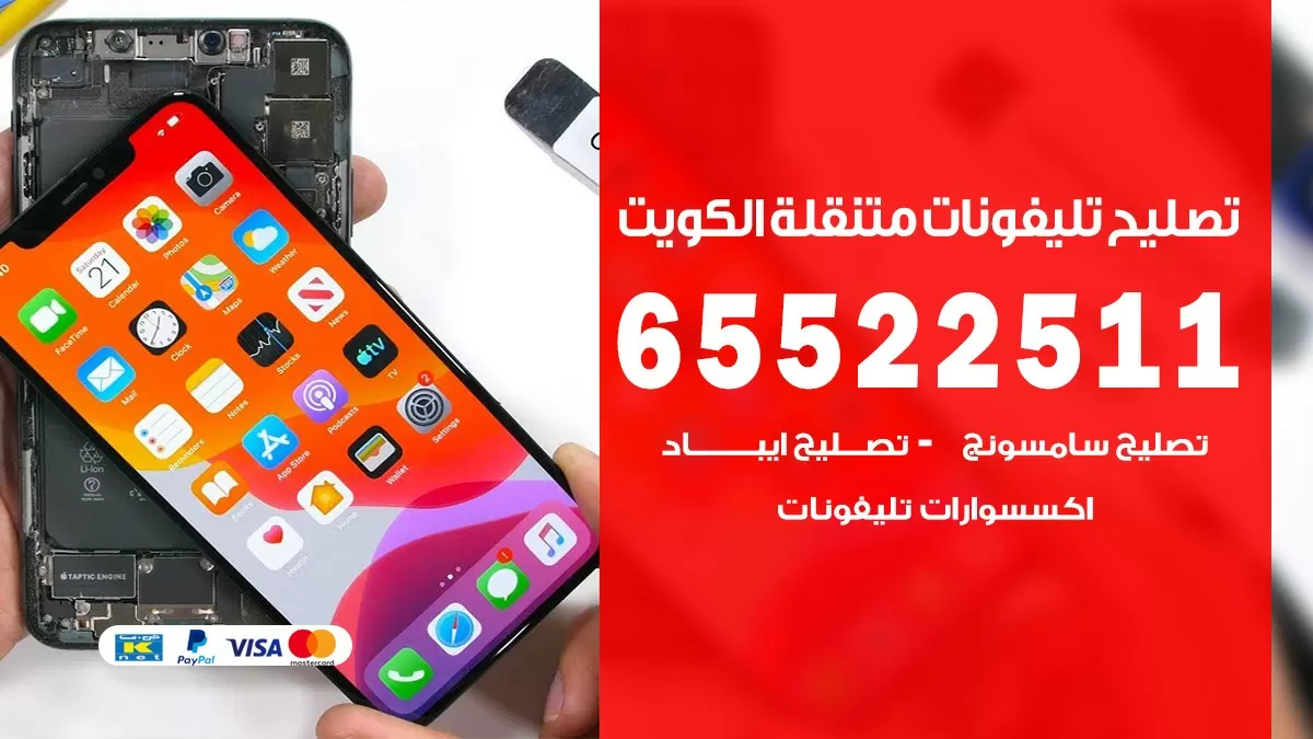 فني تلفونات الرحاب 65522511 تصليح صيانة بالمنزل الكويت