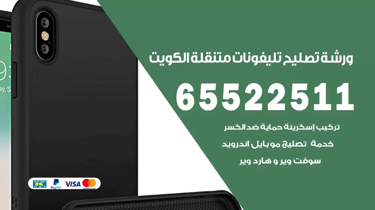 فني تلفونات 65522511 تصليح صيانة بالمنزل الكويت