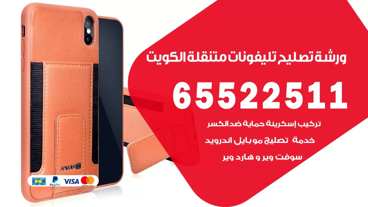 فني تلفونات جنوب السرة 65522511 تصليح صيانة بالمنزل الكويت
