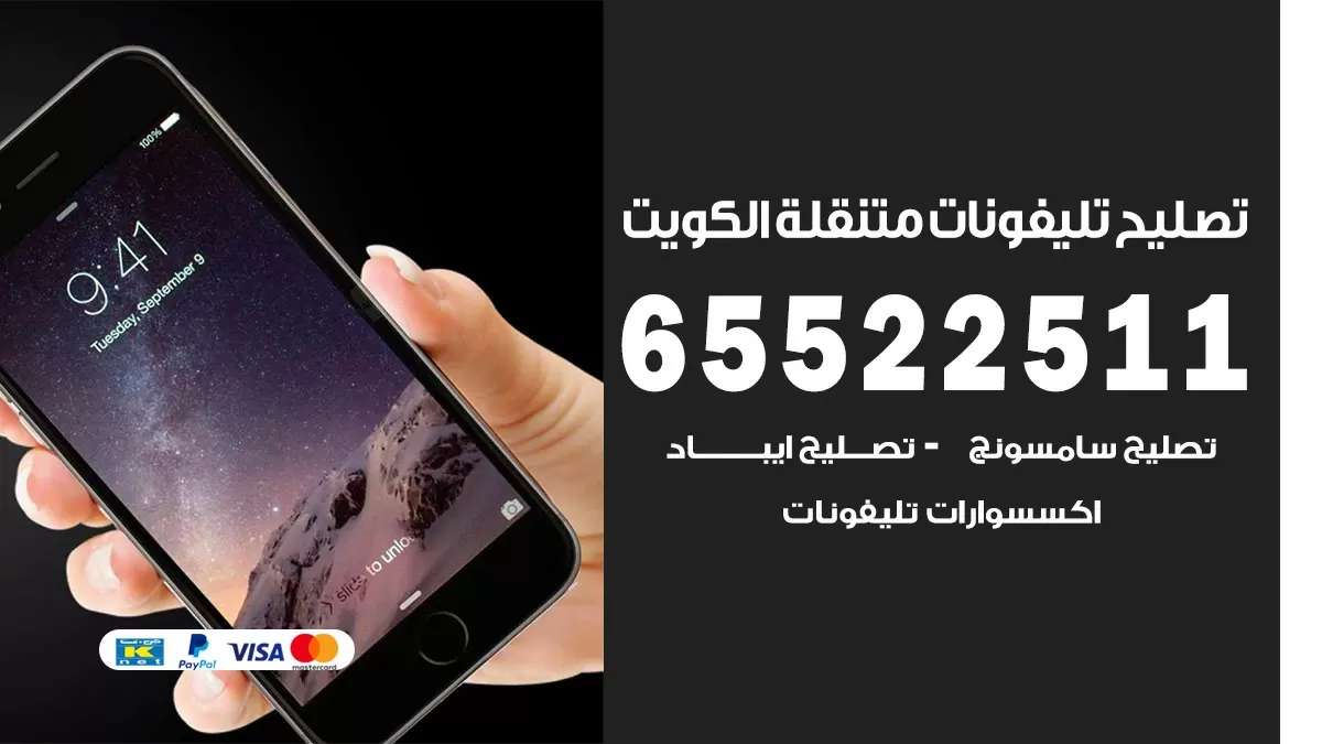 فني تلفونات السرة 65522511 تصليح صيانة بالمنزل الكويت