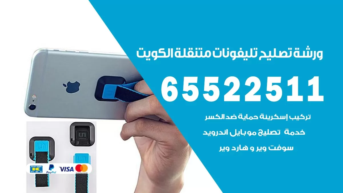 فني تلفونات بيان 65522511 تصليح صيانة بالمنزل الكويت