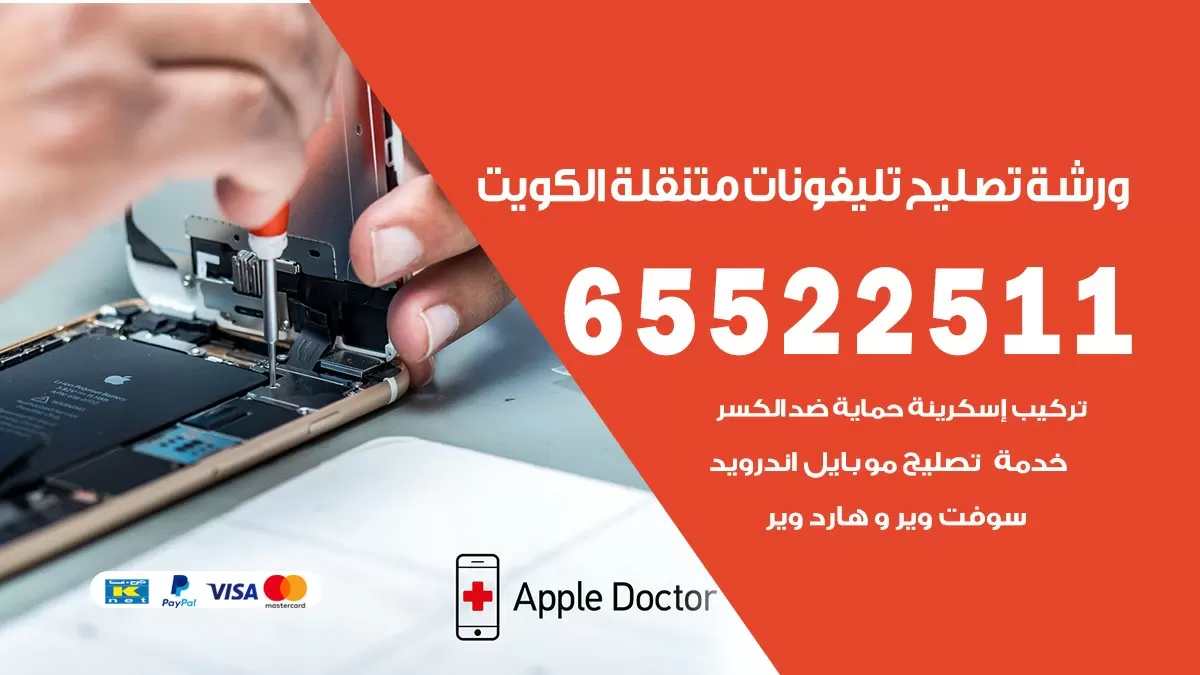 فني تلفونات العدان 65522511 تصليح صيانة بالمنزل الكويت
