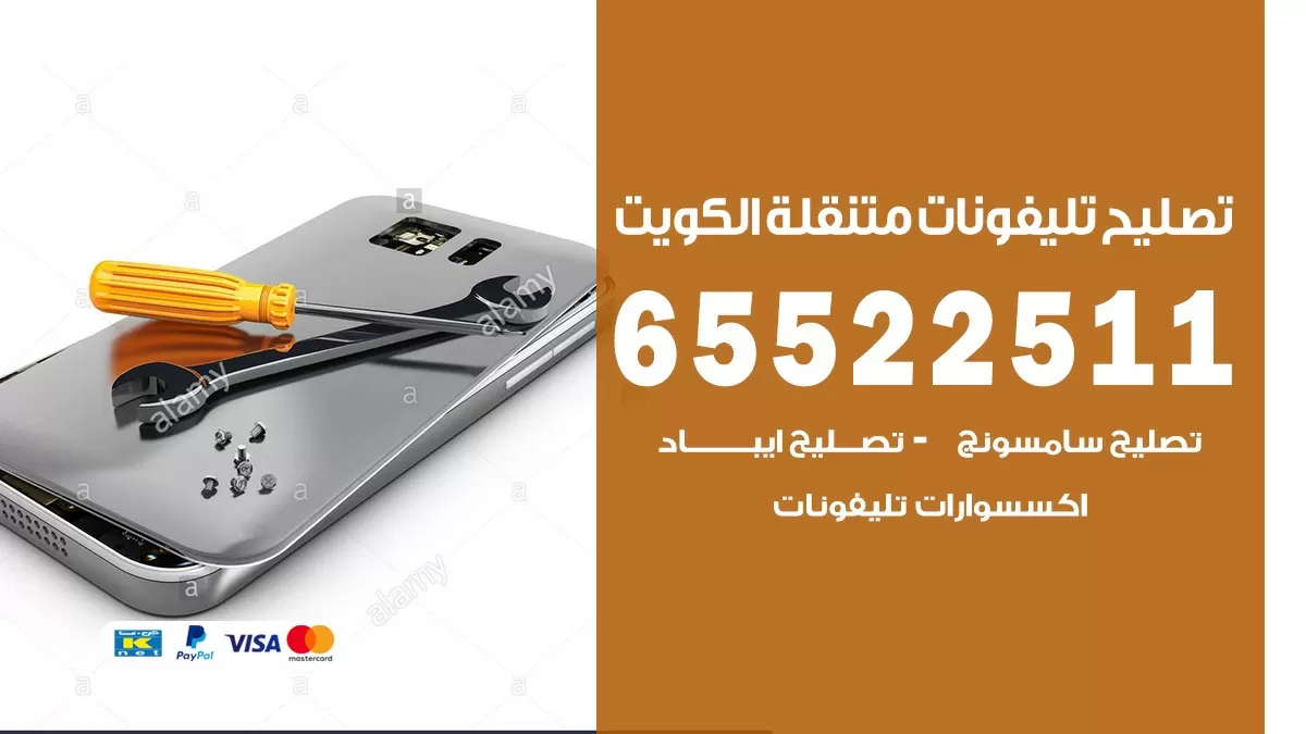 فني تلفونات المهبوله 65522511 تصليح صيانة بالمنزل الكويت
