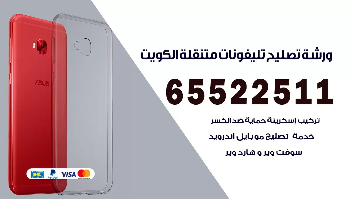 فني تلفونات الشويخ 65522511 تصليح صيانة بالمنزل الكويت