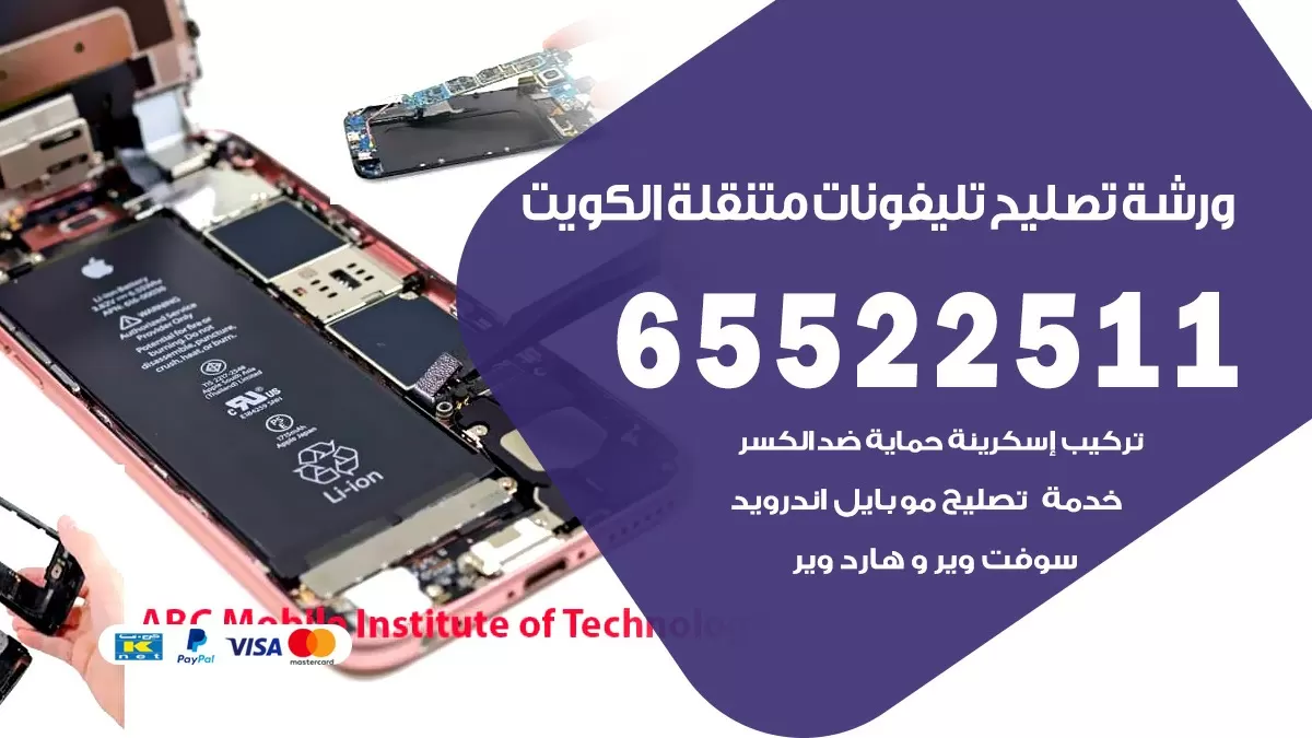 فني تلفونات المنطقة العاشرة 65522511 تصليح صيانة بالمنزل الكويت