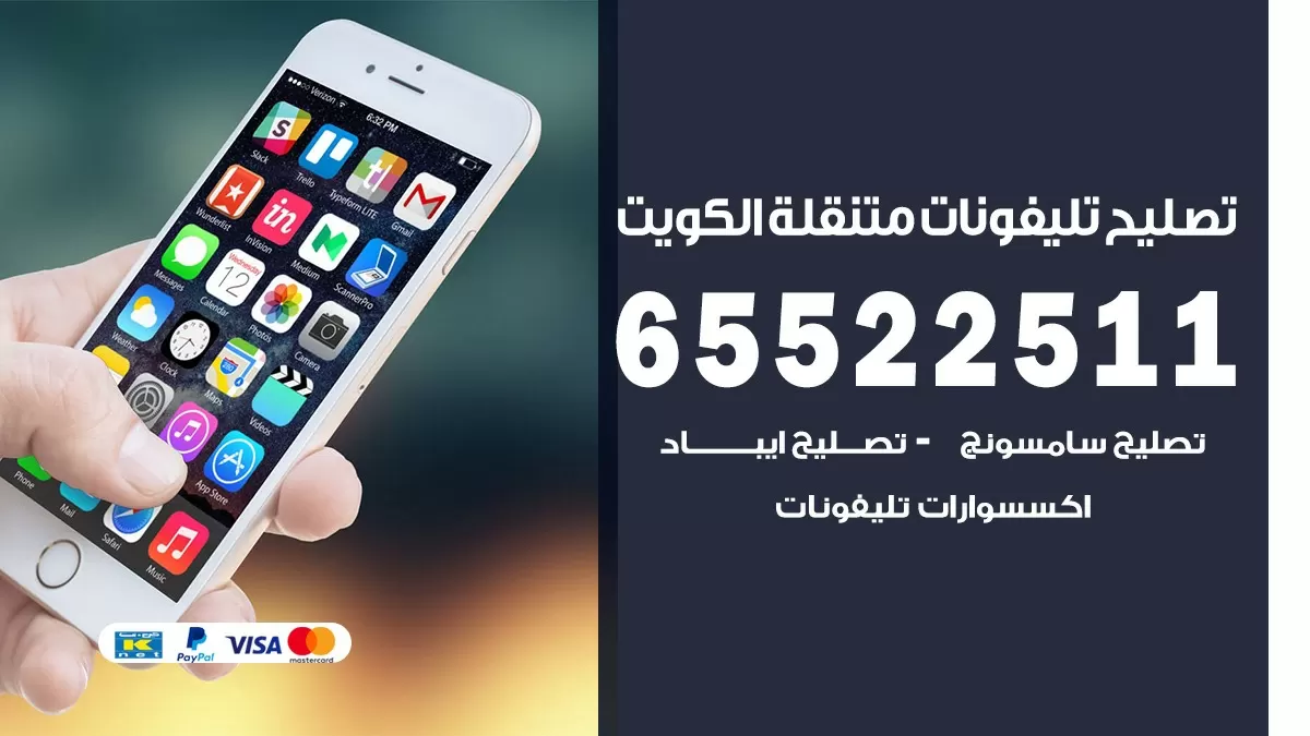 فني تلفونات العاصمة 65522511 تصليح صيانة بالمنزل الكويت