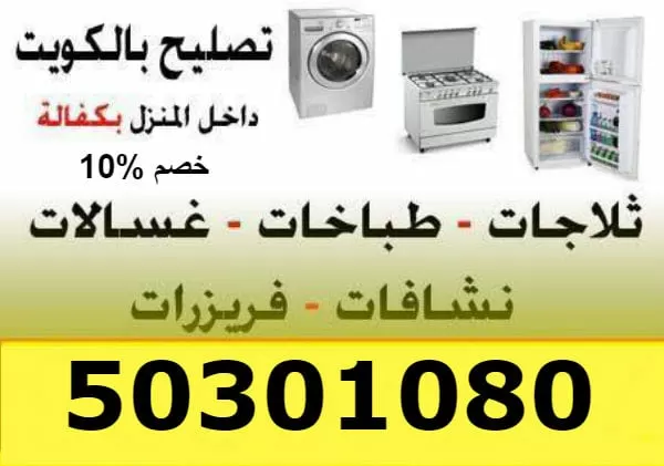 تصليح غسالات اتوماتيك