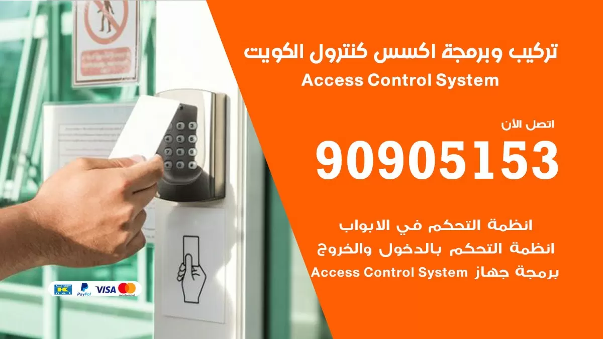 أفضل أجهزة بصمة بالكويت 90905153 أجهزة حضور و انصراف اكسس كنترول