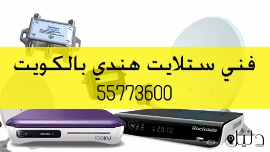 فني ستلايت هندي 55773600