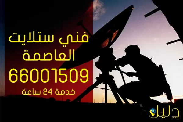 فني ستلايت العاصمة ? 51222132