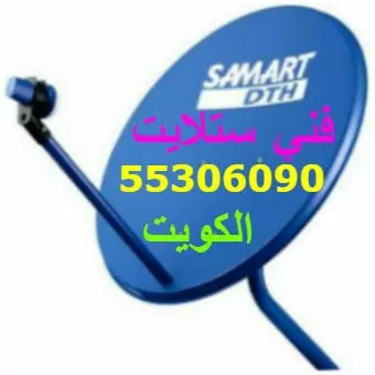 فني ستلايت الكويت 51222132 - خدمات ستلايت 24 ساعة