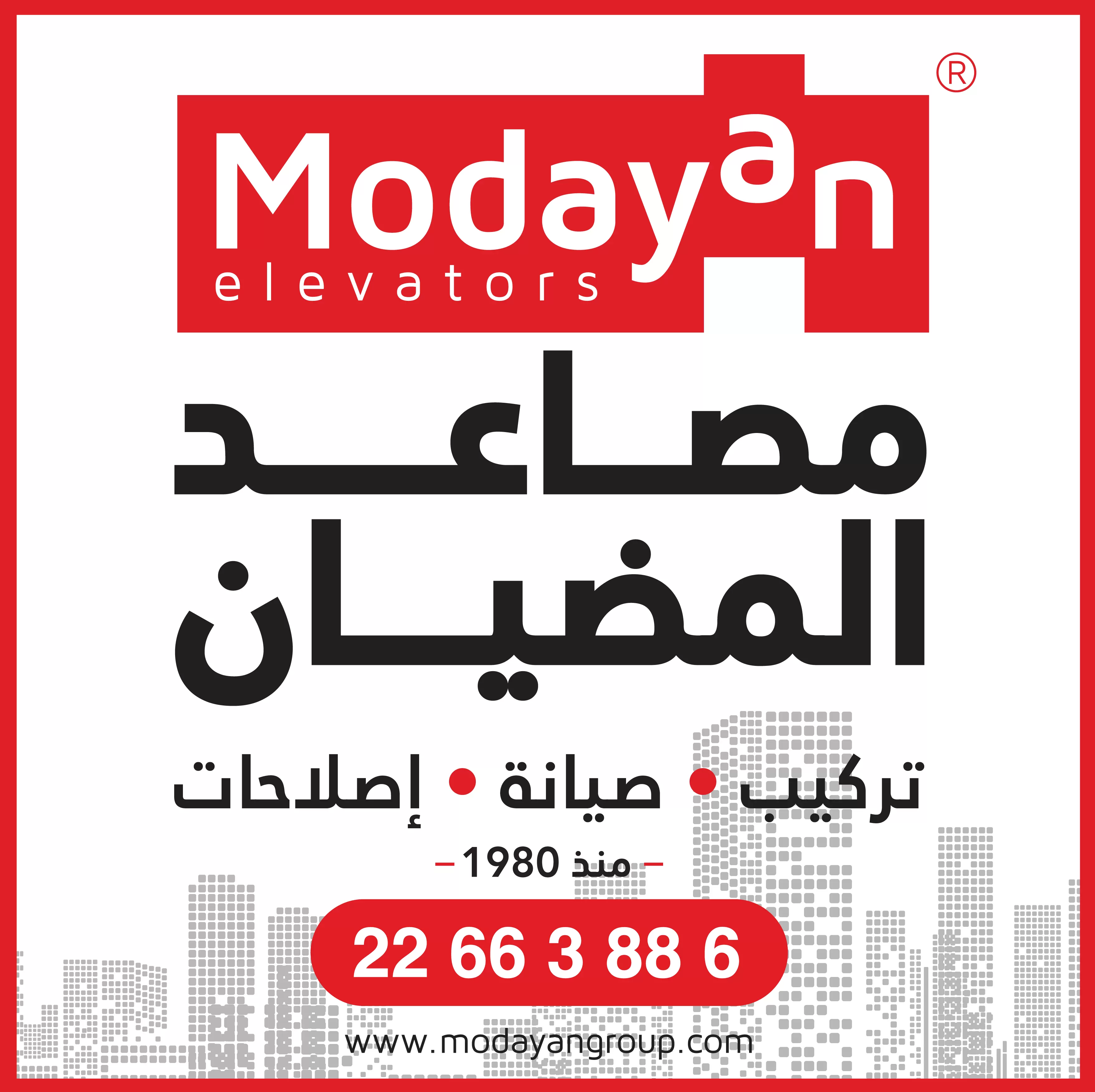 مصاعد المضيان لصيانة وتركيب المصاعد والسلالم الكهربائية