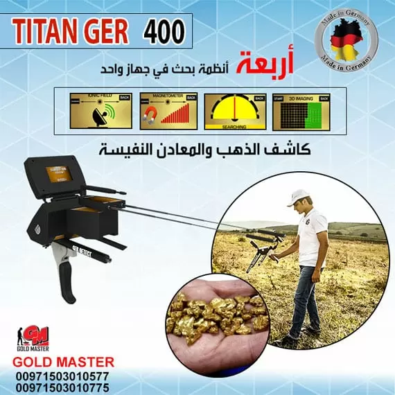 ,تيتان جير 400 ,TITAN GER 400 ,جهاز كشف الذهب