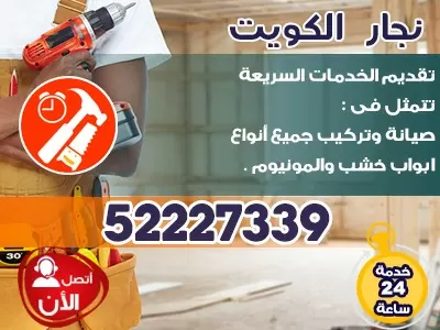فني متميز تركيب ايكيا الكويت 97477575 فني تركيب ايكيا بالكرتون
