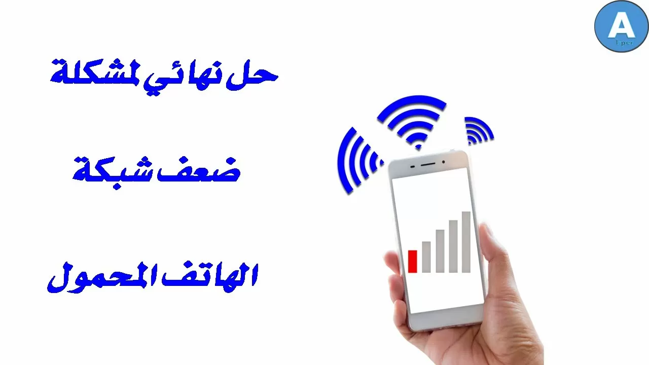 مقوي سيرفس الكويت 55773800 مقوي شبكة الجوال مقوي سيرفس 4g