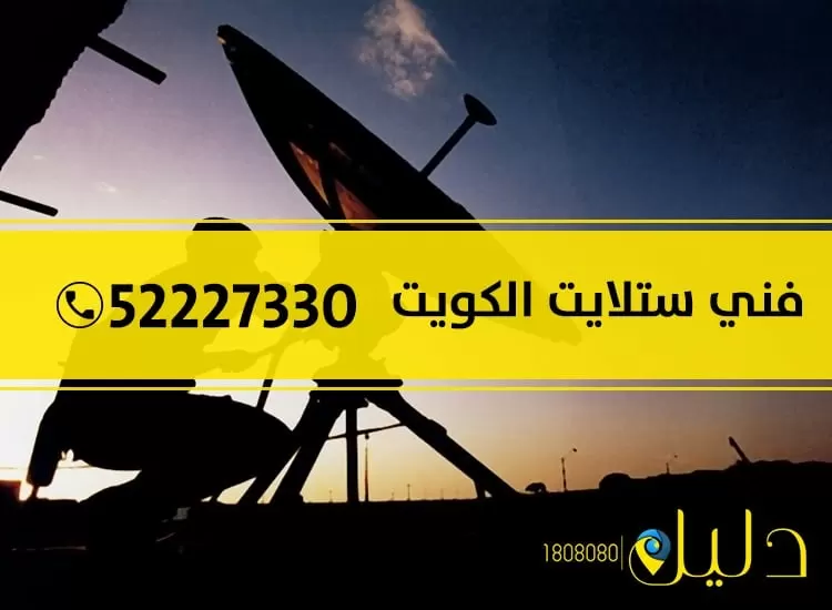 فني ستلايت هندي الفحيحيل 52227330 ستلايت هندي بالكويت